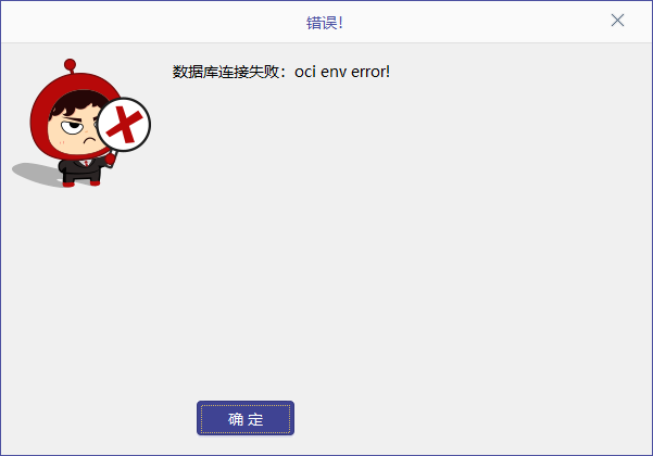 oci_error